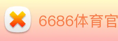 6686体育官网 Logo